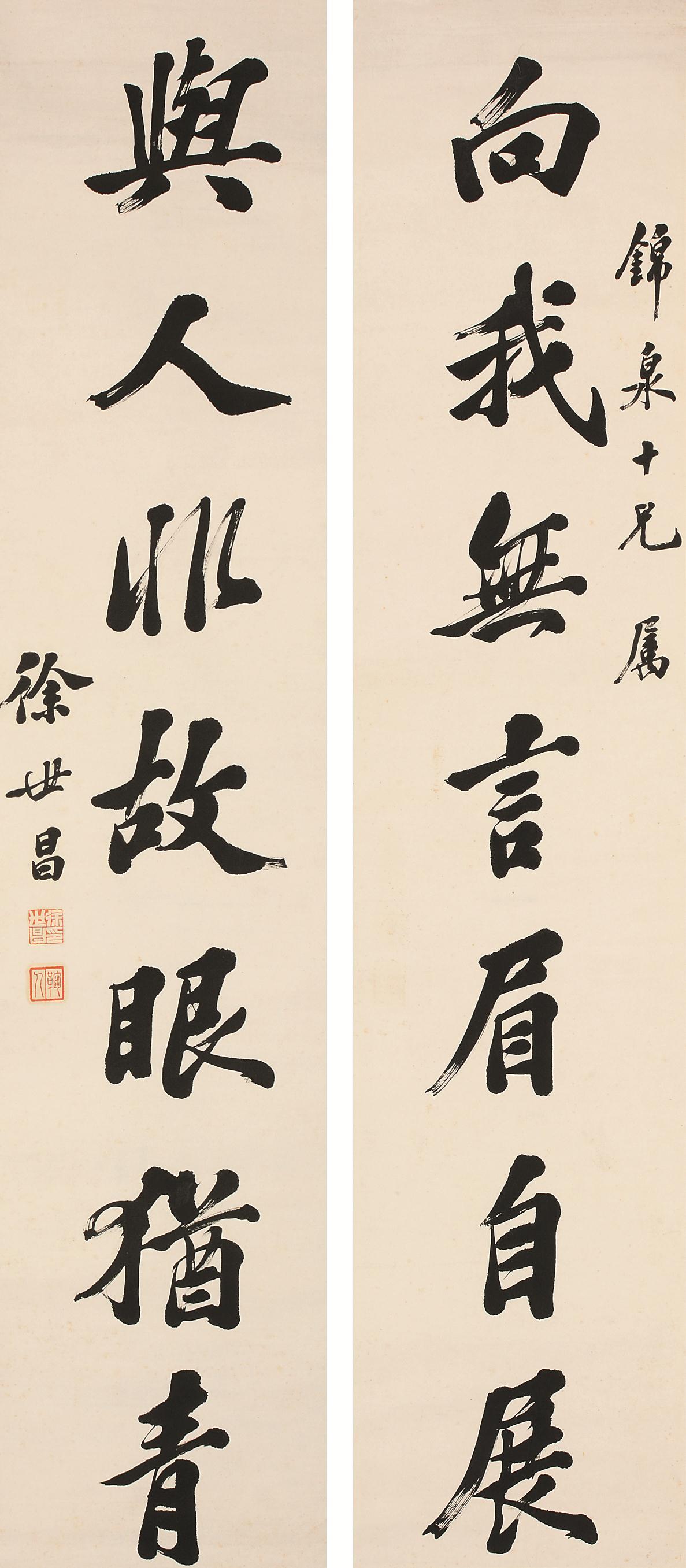 徐世昌的字画青岛,民国大总统徐世昌书法作品