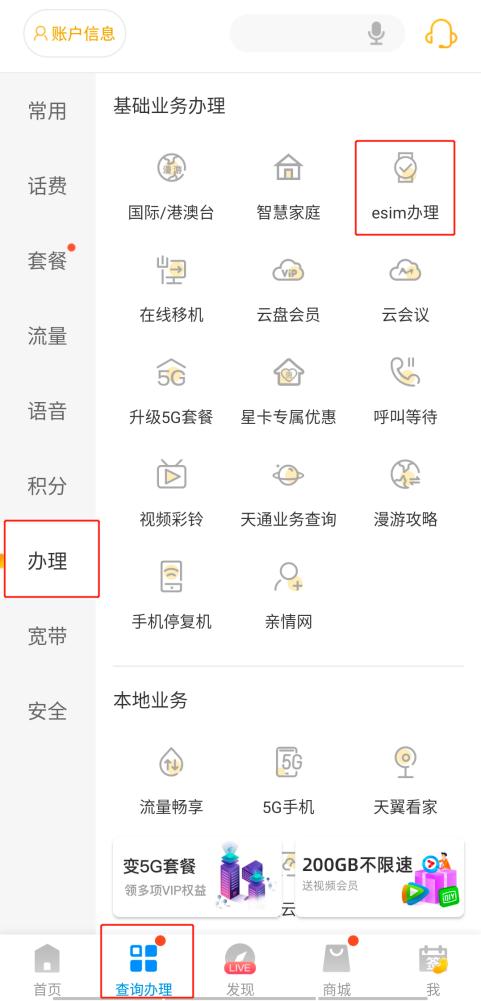 电信esim一号双终端更换手机,电信如何办理esim独立号码