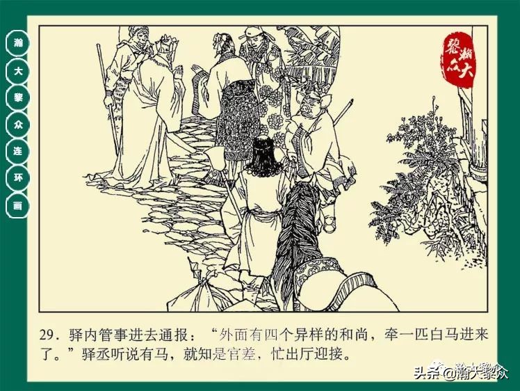 瀚大黎众连环画封神演义,西游记彩色连环画珍藏版