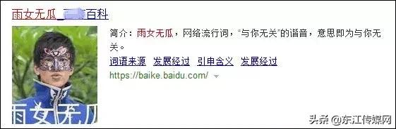 雨女无瓜梗出自哪,雨女无瓜什么梗意思是什么