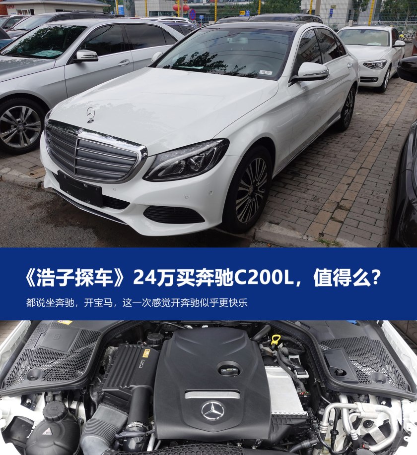 2018奔驰c200l二手价格,24万买二手奔驰c