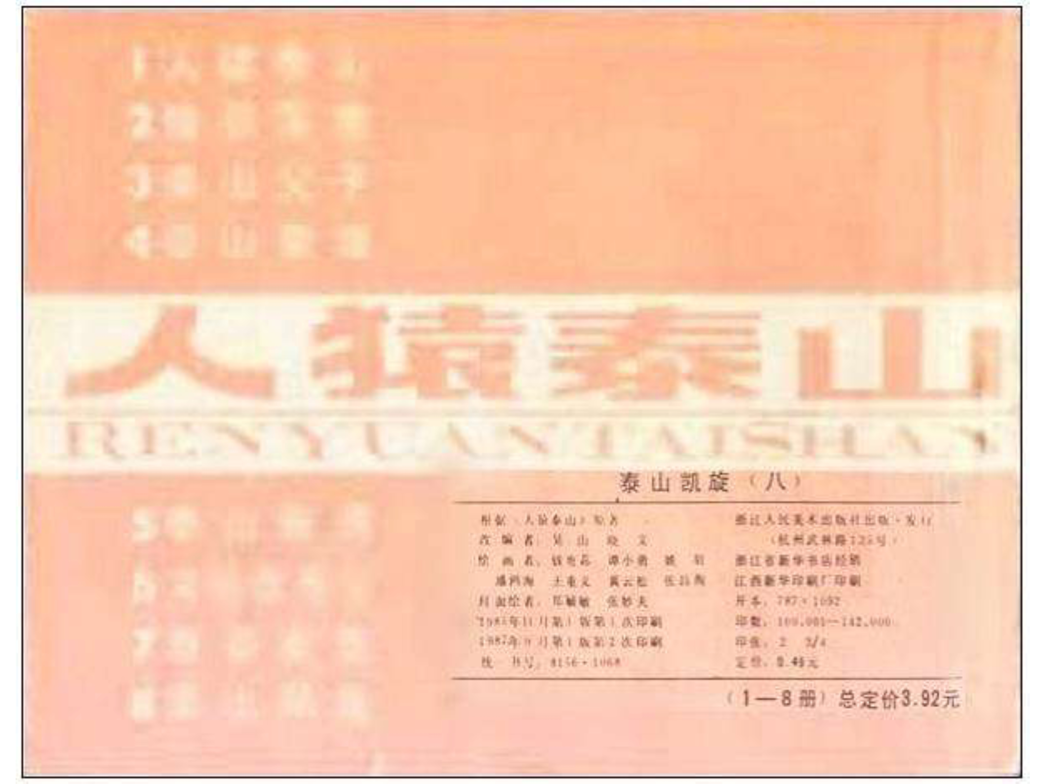 人猿泰山之英雄归来书,连环画泰山