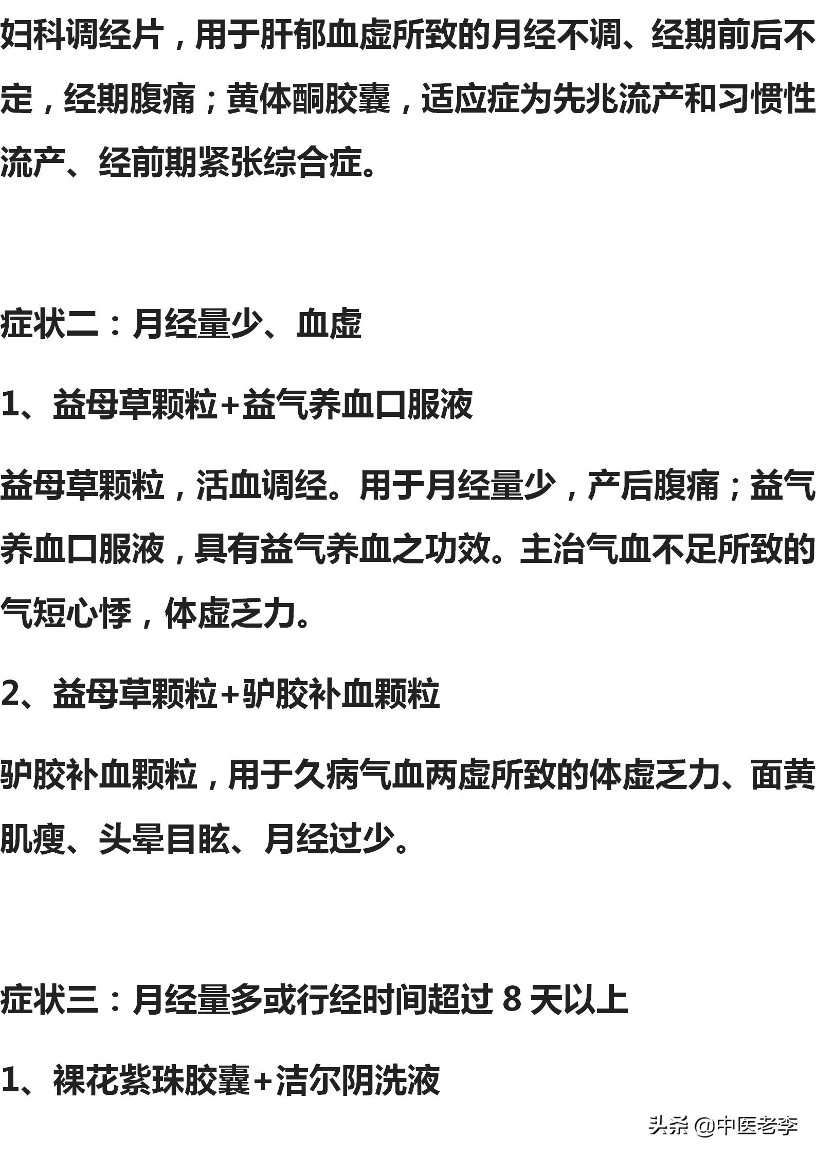 50种常见病的联合用药方案超实用,80种常用疾病联合用药