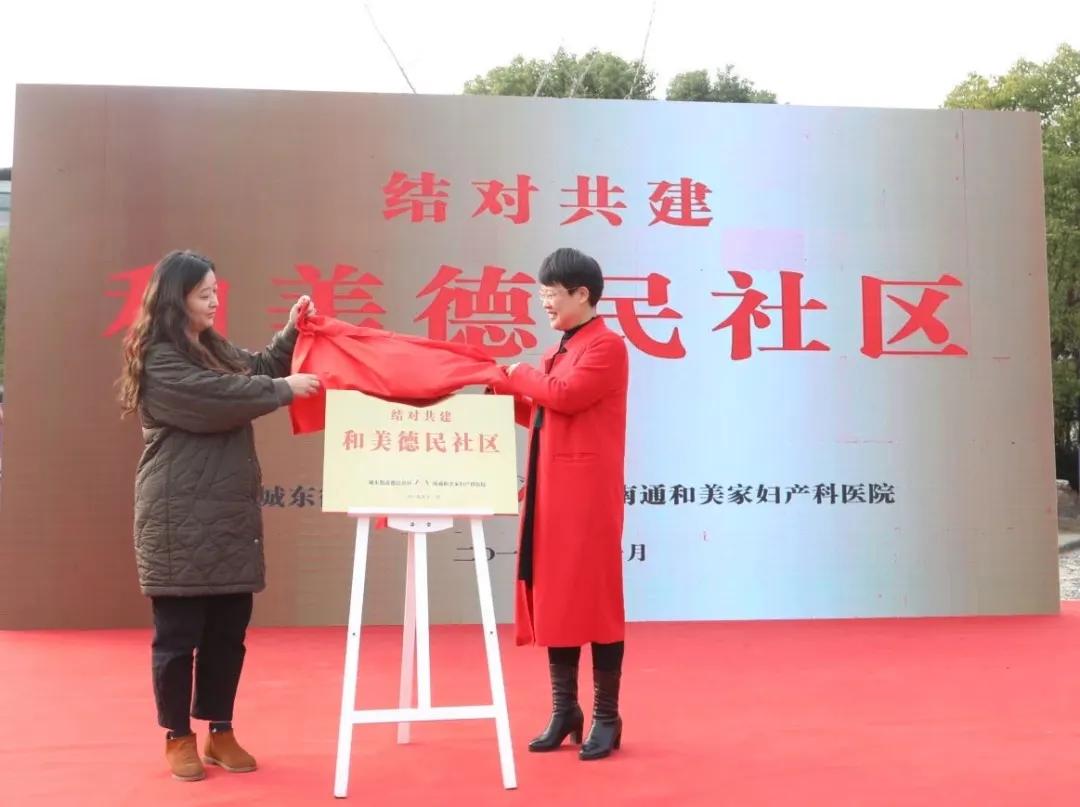 南通这十个社区收获了和美之约…