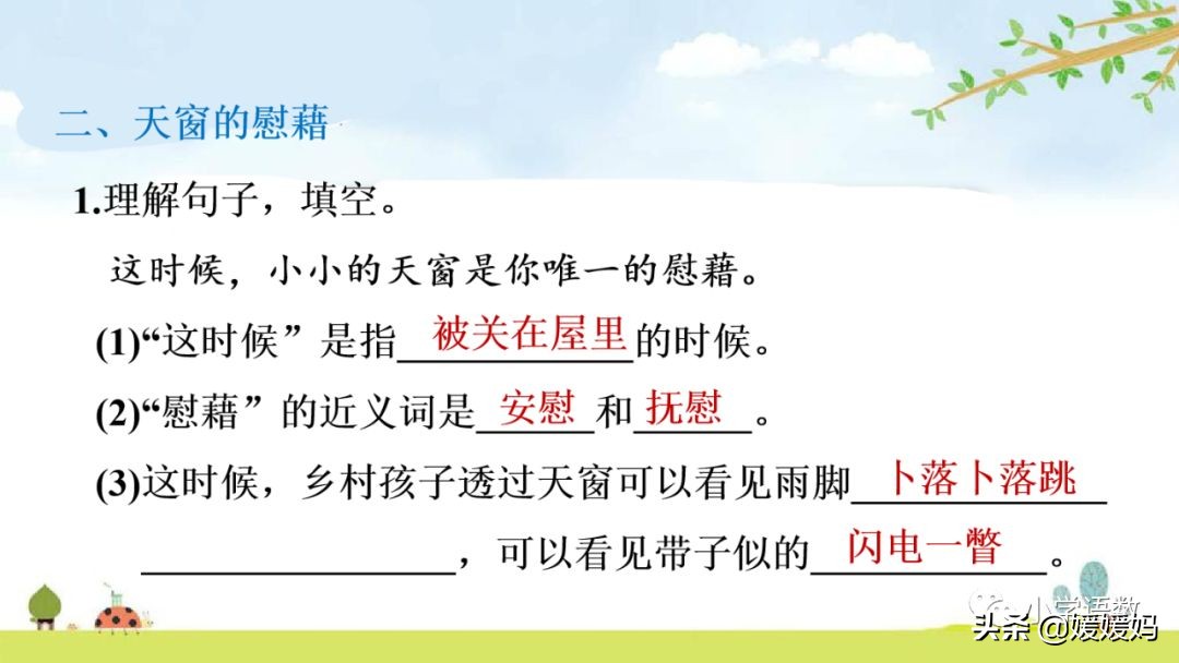 四年级语文下册第三课天窗知识点,四年级下册语文第三课天窗课后题