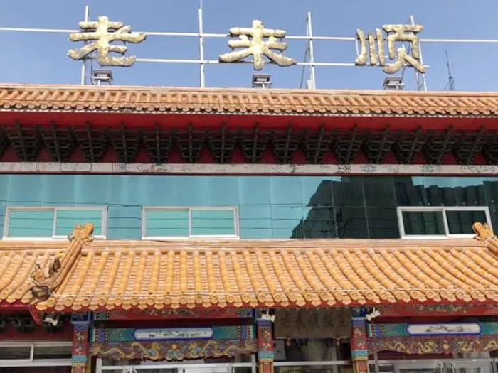 北京金家老三清真饭庄潘家园分部,北京必吃的100家苍蝇馆子