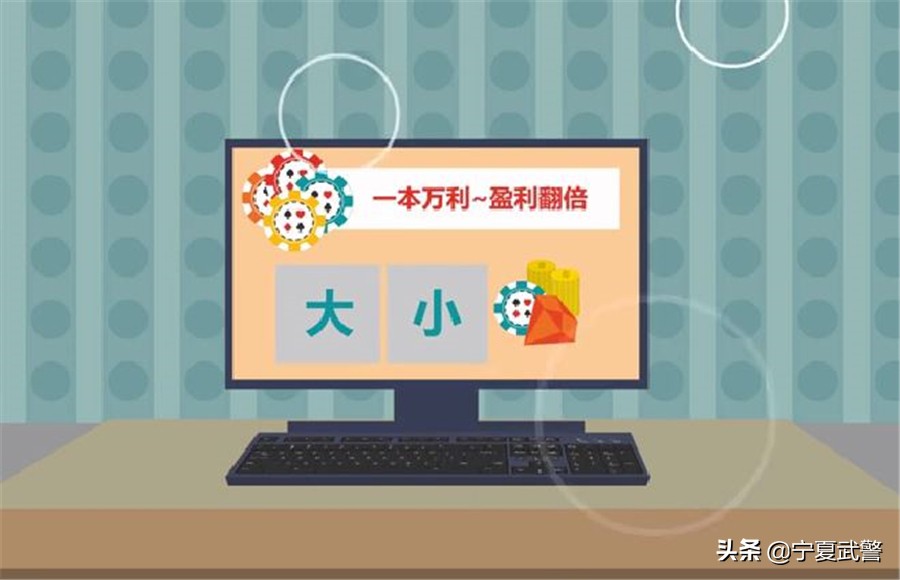 认清网络赌博的危害,网络赌博会影响人的金钱观念