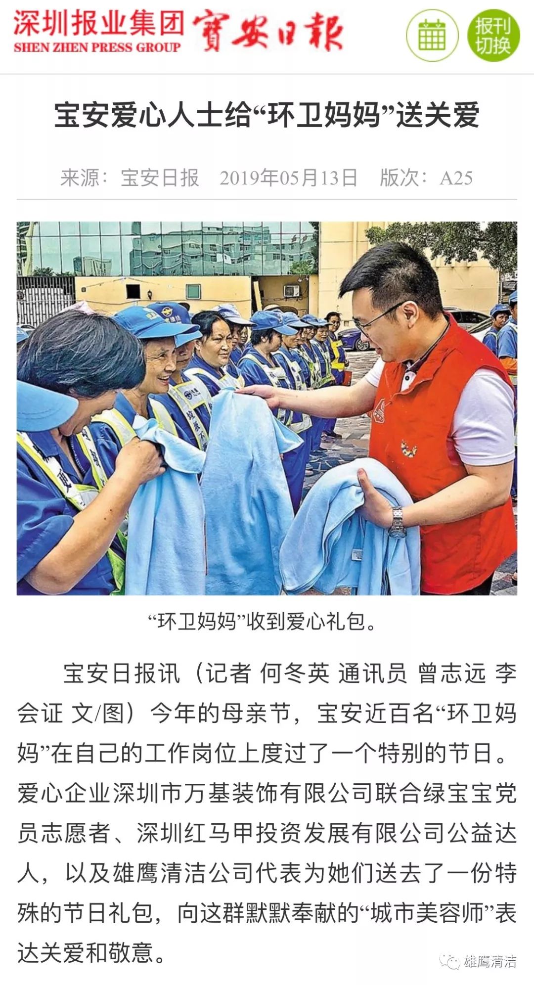 深圳市雄鹰清洁服务有限公司,深圳宏达清洁服务公司