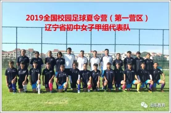 齐欣然、齐帆入选全国青少年校园足球夏令营(第一营区)最佳阵容