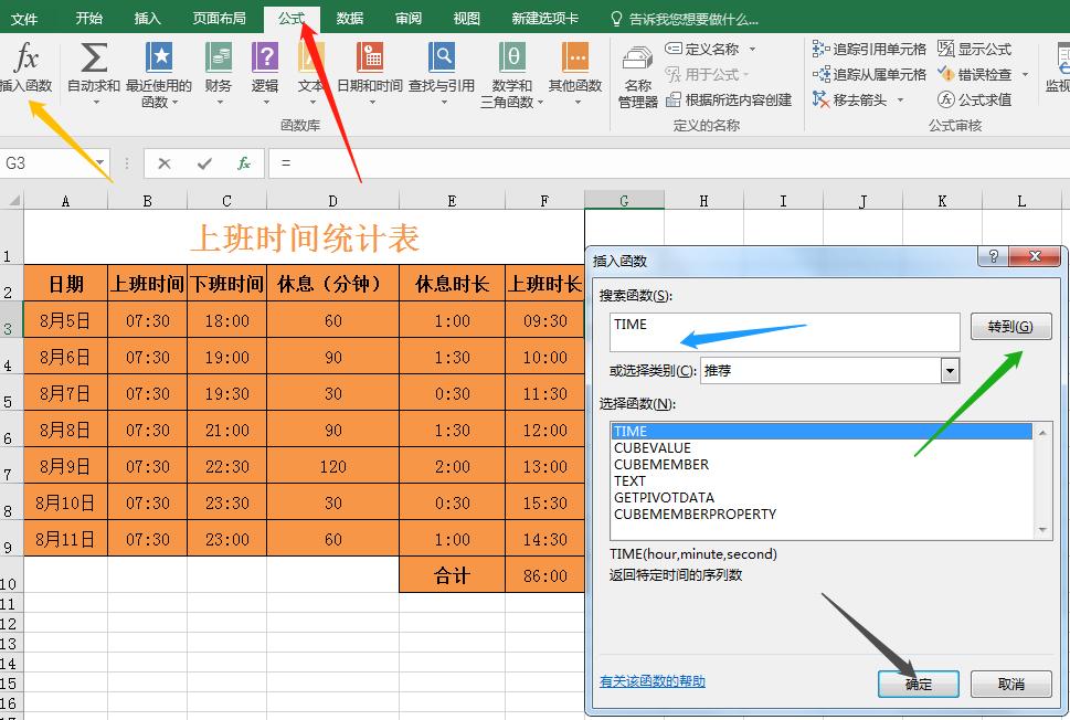 excelsumif函数怎么选取时间,sum函数计算excel出勤天数