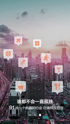 91约,2019年交友软件的春天