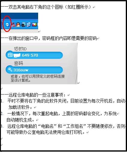 威海某贸易公司利用teamviewer架设VPN共享远程打印机的经验分享
