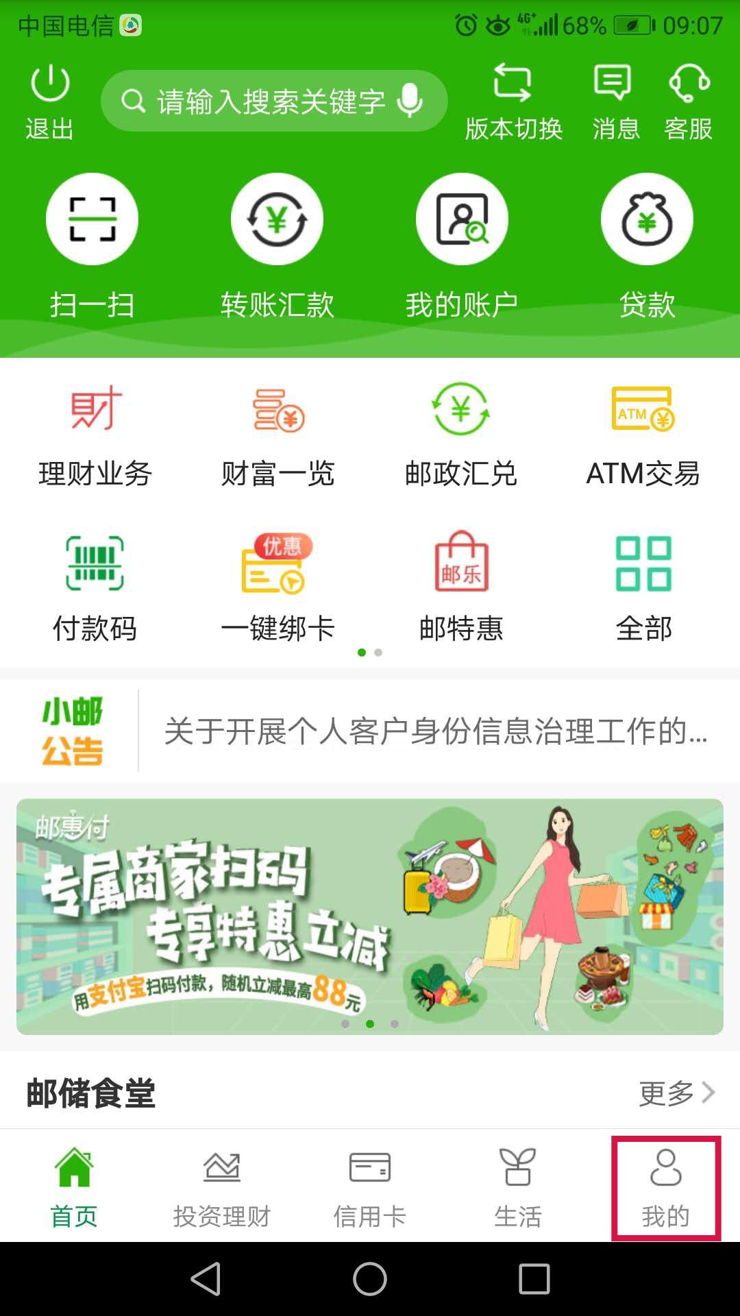 邮储银行风险提示,邮储银行提示