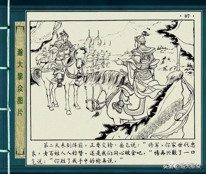 杨再兴徐一鸣连环画,彩色连环画岳飞传