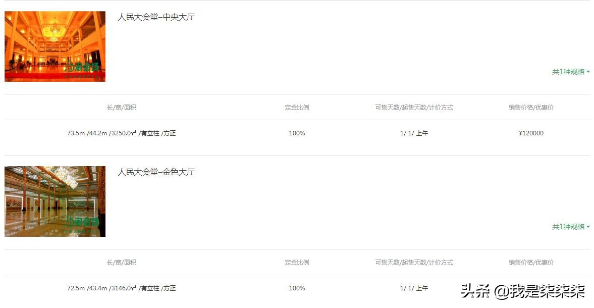 微商在人民大会堂开发布会,做微商有必要租办公楼吗