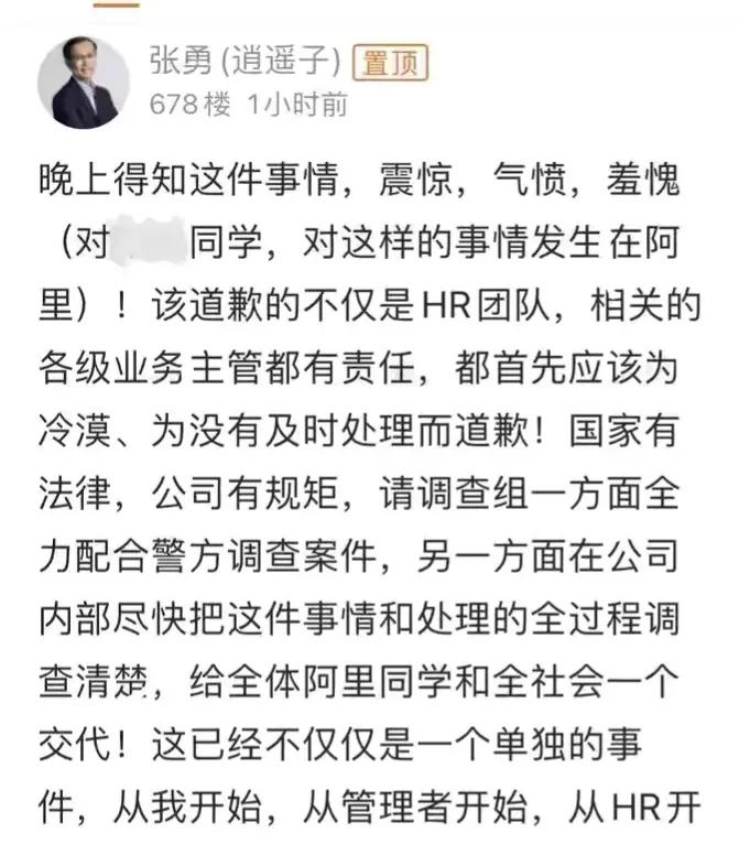 阿里女员工事件背后：马云的金庸江湖财产，张勇有勇气彻底打破吗