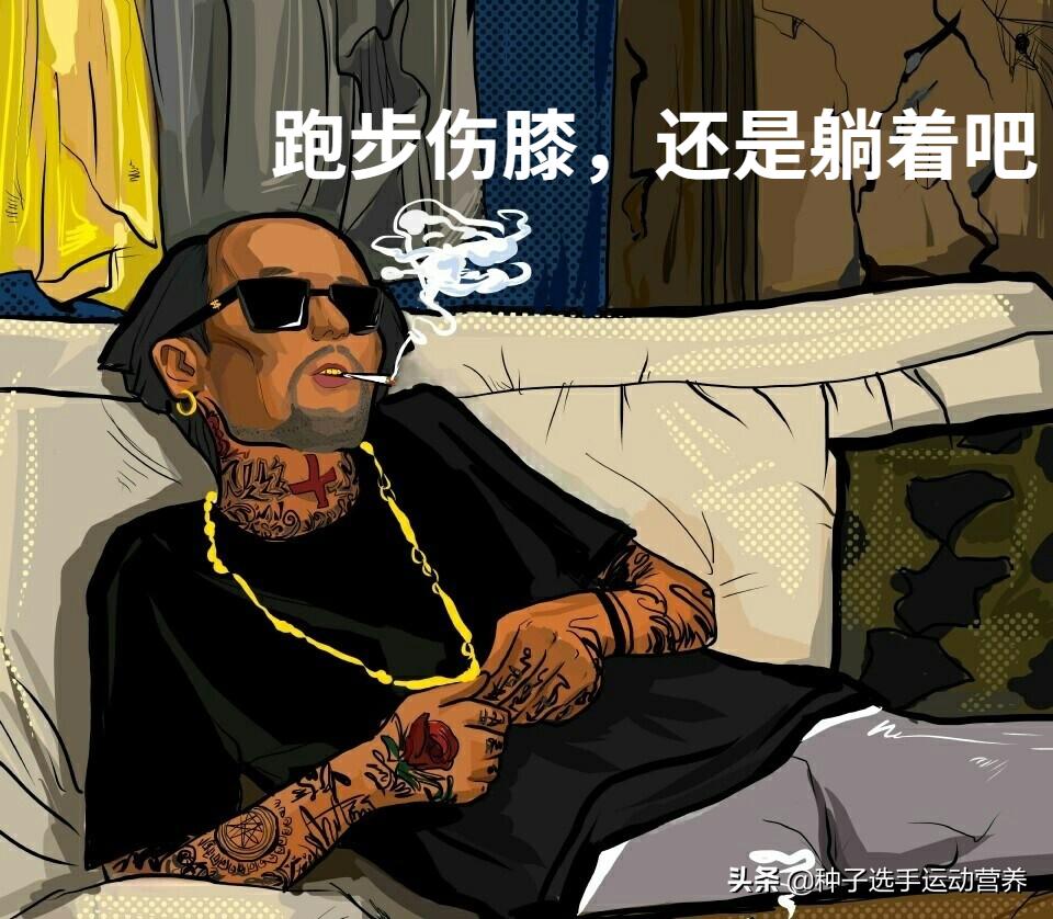 跑步有害健康,跑步百利唯伤膝盖