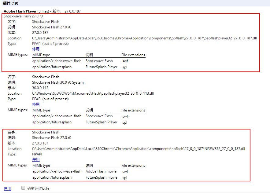 360浏览器flashplayer,360浏览器flash崩溃怎么修复