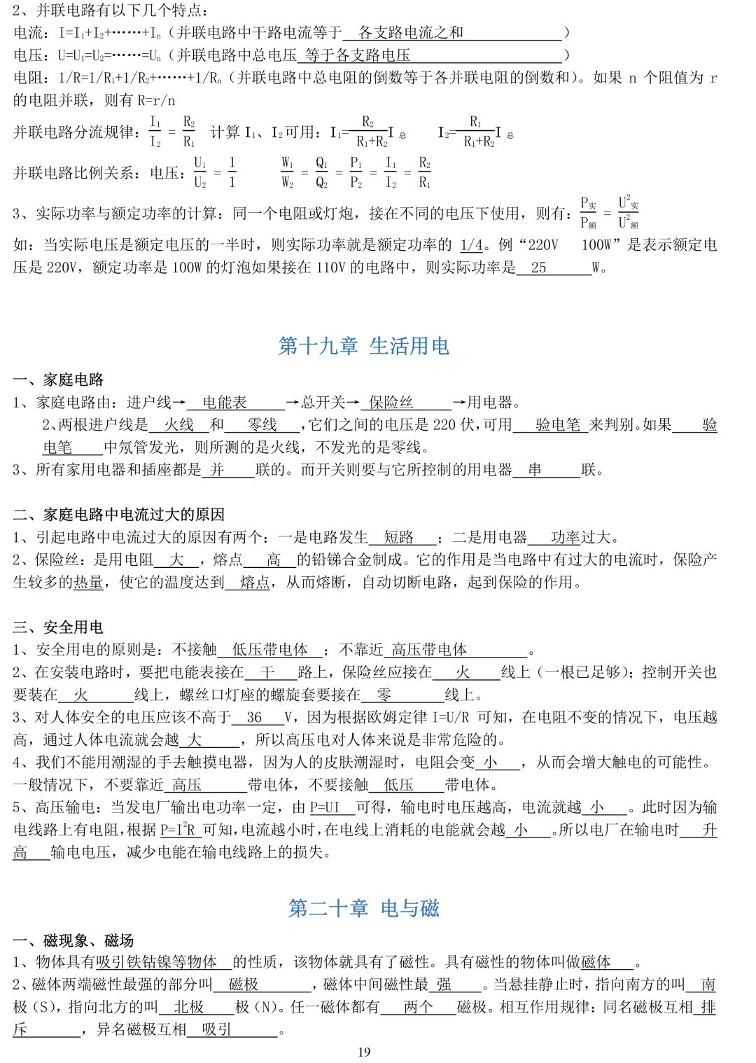 物理必考中考知识点,八年级物理知识点归纳可打印