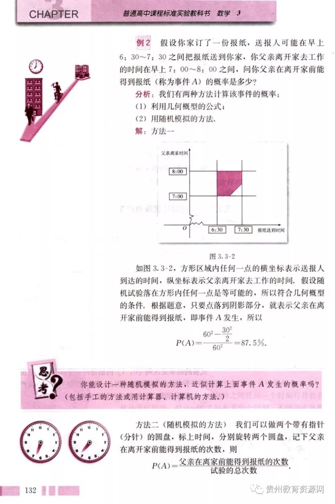 高中数学人教版电子课本,人教版高二数学必修3电子课本