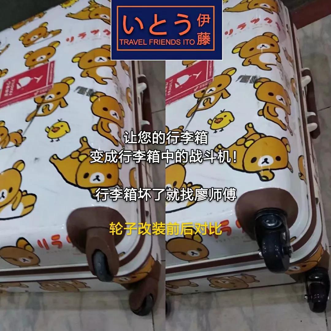 廖师傅专业维修行李箱包拉杆箱,廖师傅专业维修行李箱