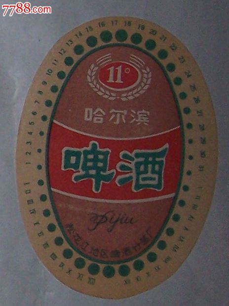 哈尔滨啤酒多少钱一瓶,哈尔滨啤酒说说