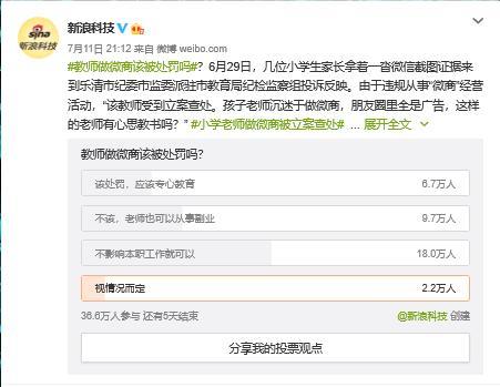 老师当微商你有什么看法,教师做微商为何被查处