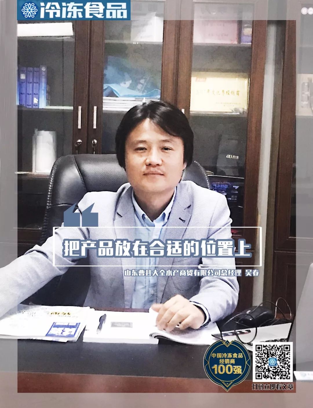 百强丨吴春：因地制宜，小县城也能“玩”出大市场