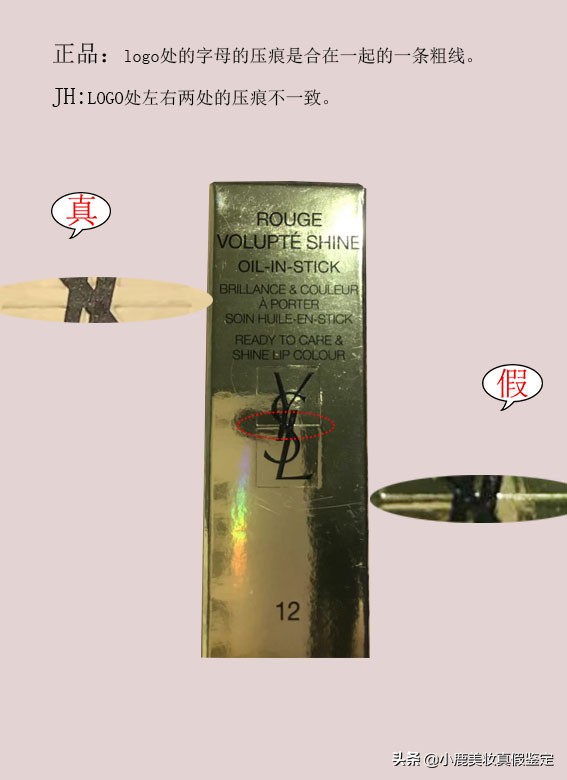圣罗兰圆管真假鉴定,圣罗兰圆管真假辨别