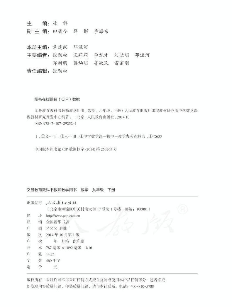 人教版初中数学七八九年级下册电子课本+教师用书，老师学生速领