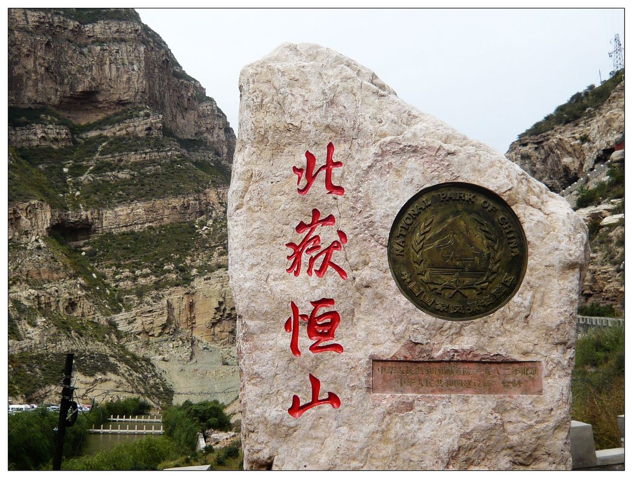 绝塞名山为什么是恒山,山西好风光在太行