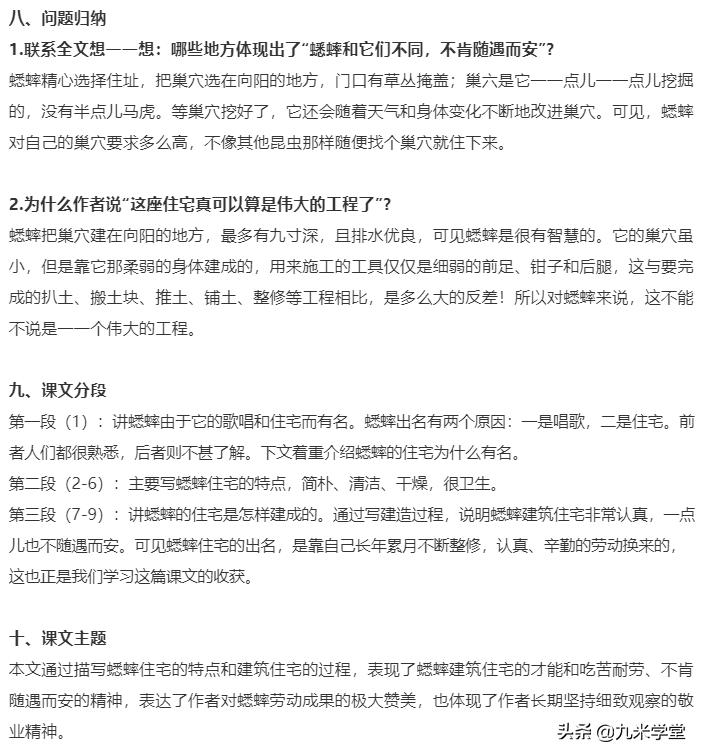 四年级语文书上册蟋蟀的住宅讲解,四年级上册蟋蟀的住宅课文图片