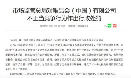 唯品会卖茅台事件赔了多少钱,唯品会售假回应