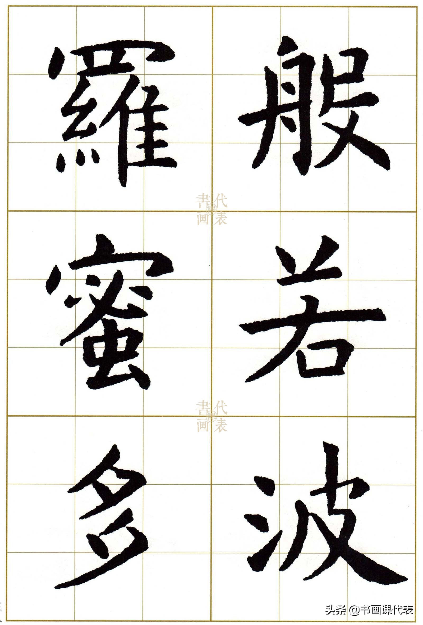 虞世南楷书集字13首,虞世南行楷单字放大