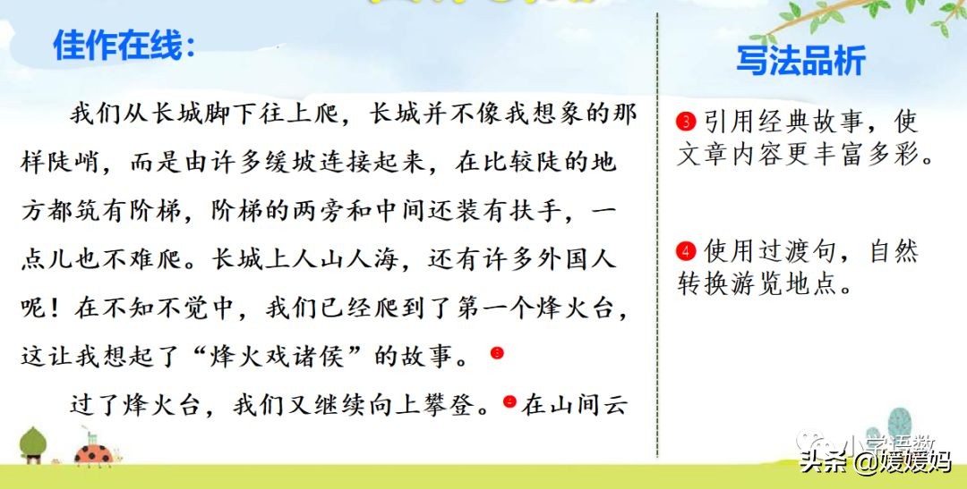 四年级下册第五单元作文500字游山,四年级第五单元初试身手作文400字