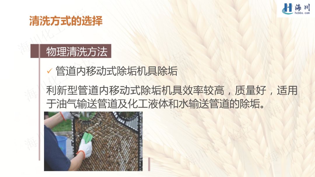 换热器清洗方案费用,器械清洗ppt免费下载