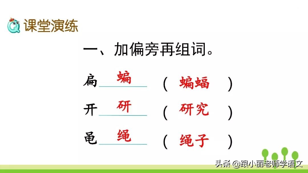 语文思维导图四年级上蝙蝠和雷达,人教版四年级上册蝙蝠和雷达朗读