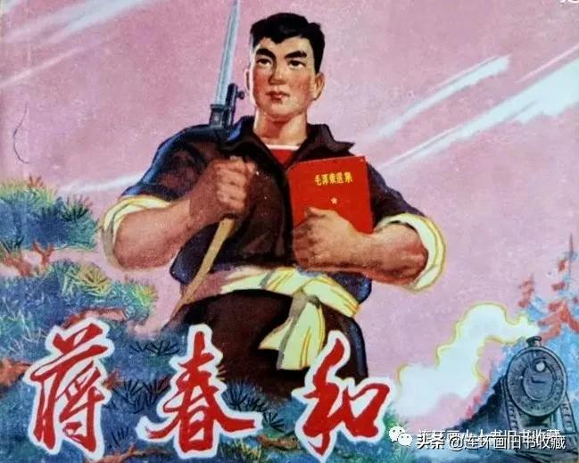 2023年精品连环画最新行情,2020年连环画市场火爆