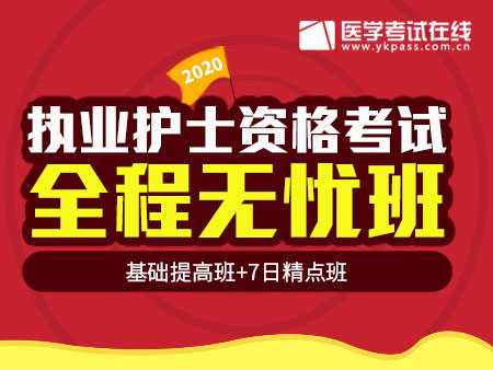 2020护士资格实践能力复习题2