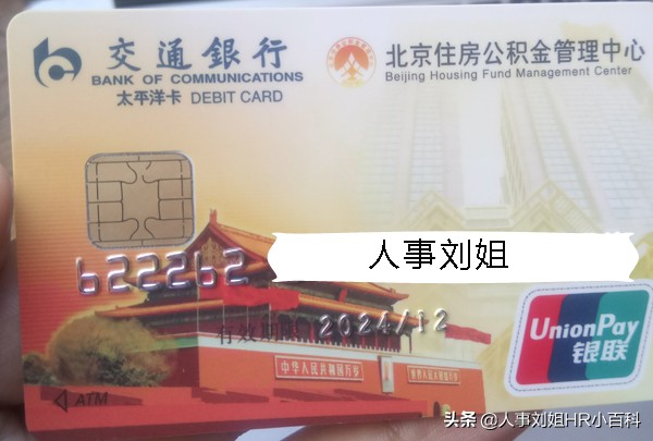 人事刘姐：住房公积金网上注册查询的详细步骤（图文收藏版）