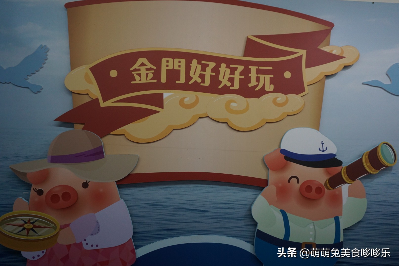 七月你好小号演唱,金门自由行攻略一日游