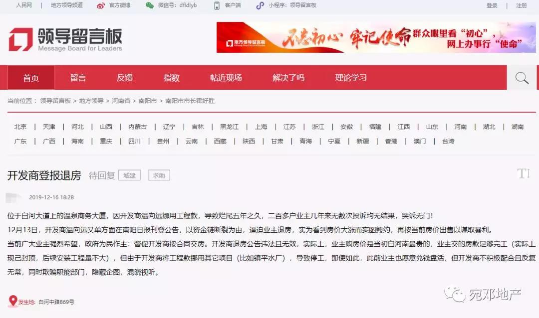 南阳溫泉花园楼盘如何解决?官方发布公告!维护购房人合法权益