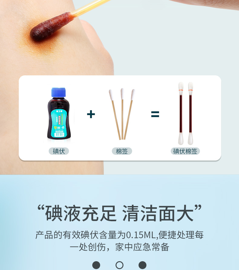 一点通碘伏棉棒怎么用?