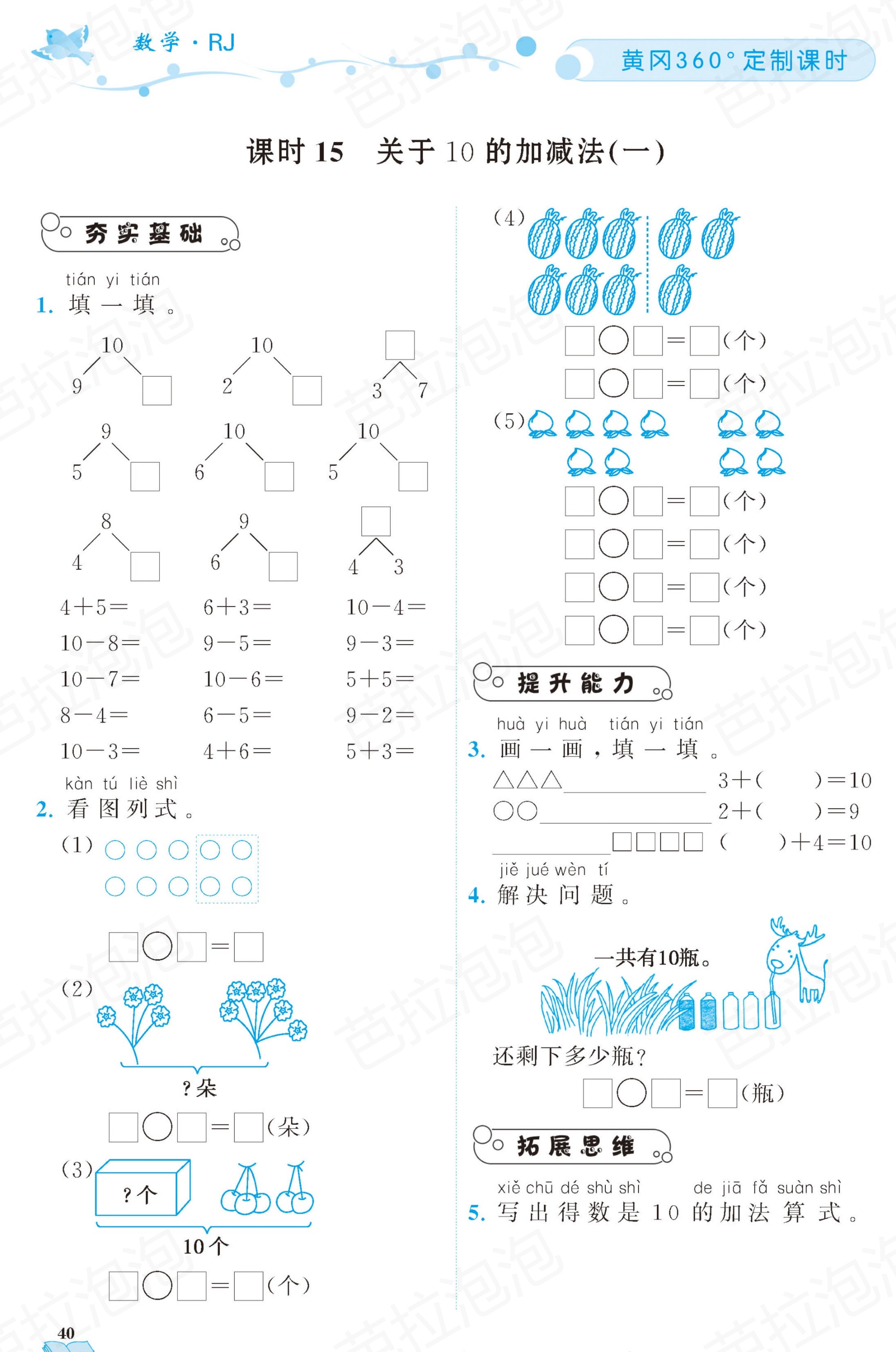 数学一年级上册随堂轻松练习67页,一年级上册数学黄冈作业本第36页