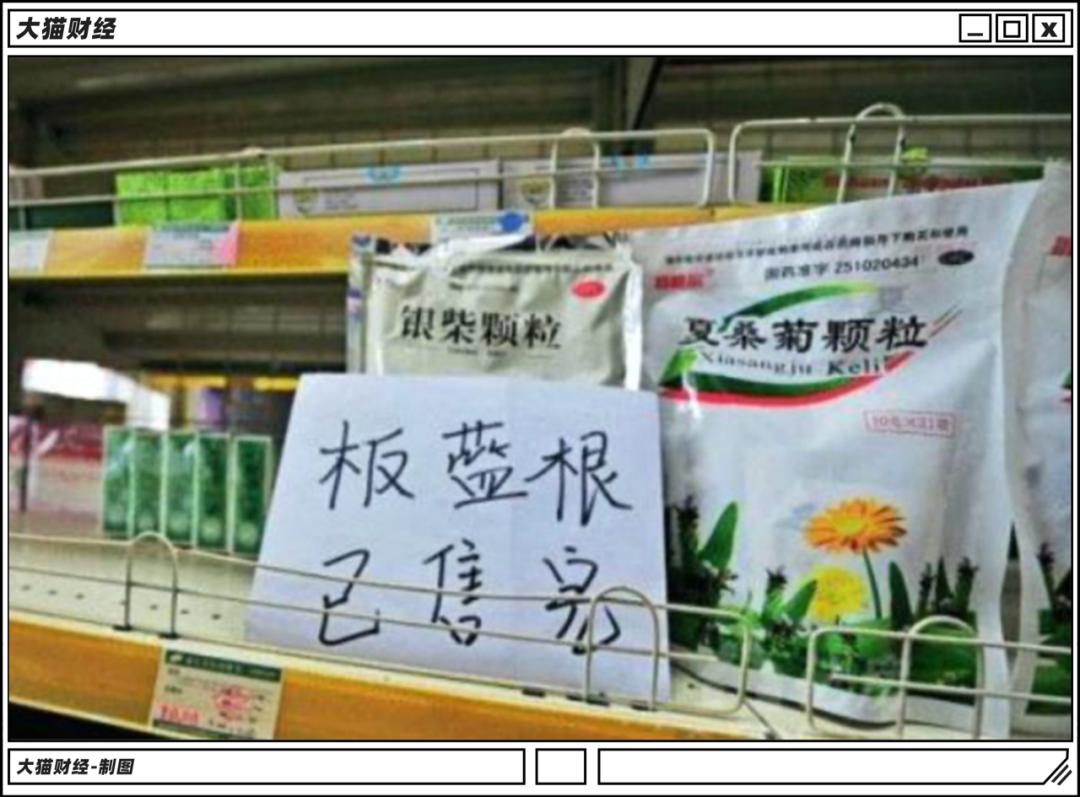 靠卖板蓝根起家,靠板蓝根发家