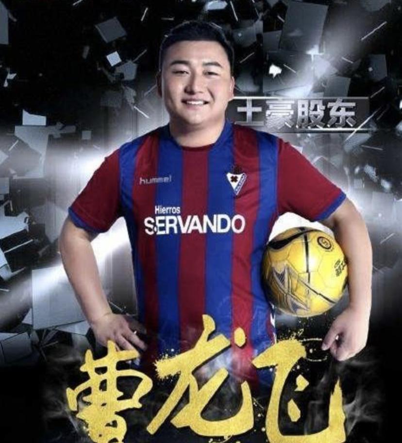 中国打工小伙,6年前买西甲球队股份,你知道它现在值多少钱吗?