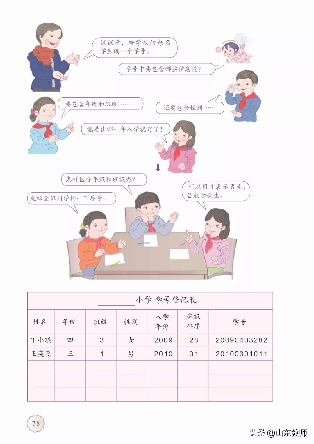 北师大版三年级数学上册电子课本,北师大三年级数学上册电子版课本