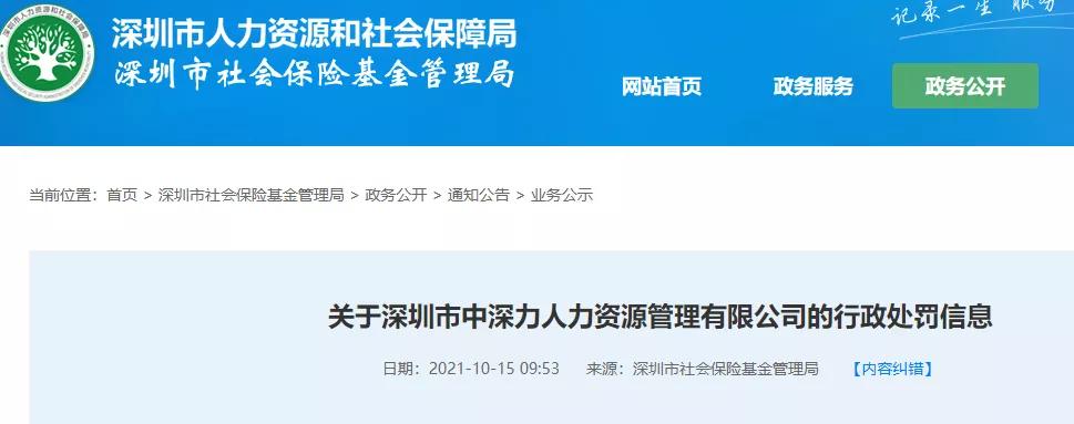代缴社保严查是什么意思,严查代缴社保怎么处罚