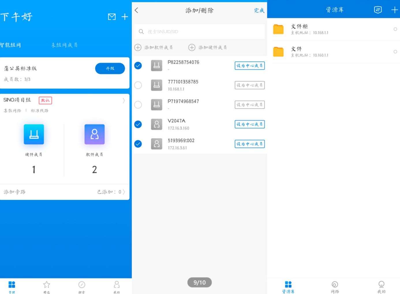 蒲公英路由器管理软件,蒲公英路由器手机组网教程