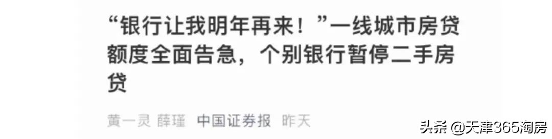 天津各大银行最新房贷利率,天津四大行房贷利率最新上浮消息